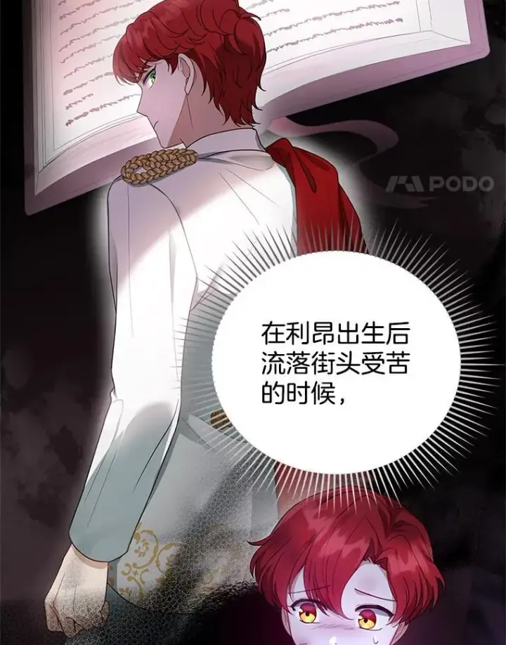 《怀了恶棍的孩子》11.敕令图67