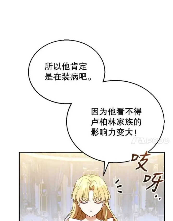 《怀了恶棍的孩子》11.敕令图70