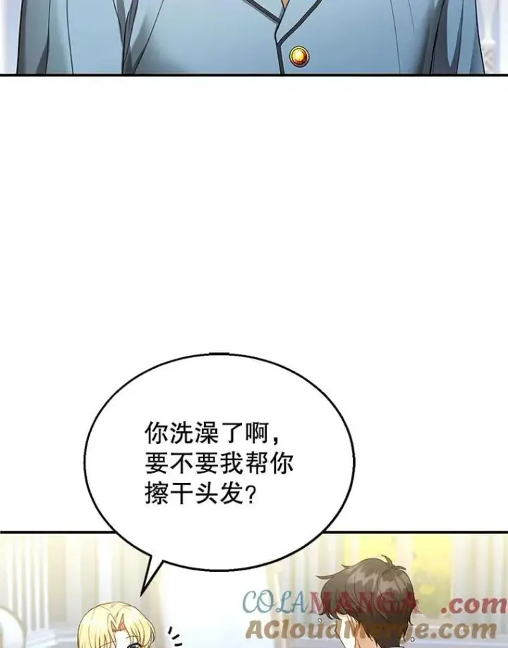 《怀了恶棍的孩子》11.敕令图73
