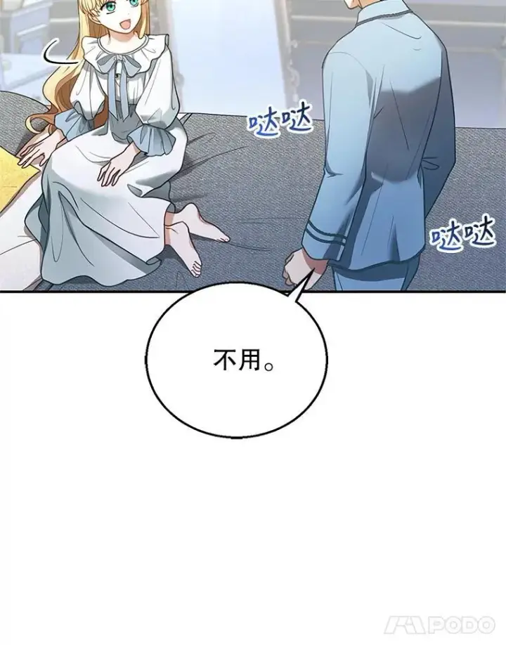 《怀了恶棍的孩子》11.敕令图74