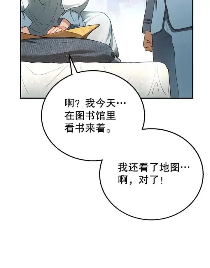 《怀了恶棍的孩子》11.敕令图76