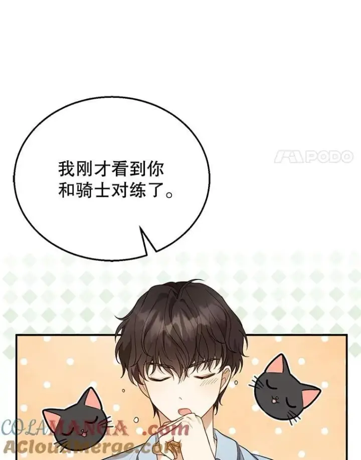 《怀了恶棍的孩子》11.敕令图77