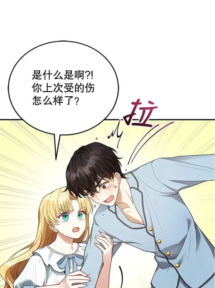 《怀了恶棍的孩子》11.敕令图79