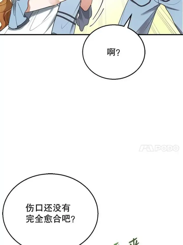 《怀了恶棍的孩子》11.敕令图80