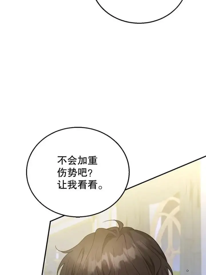 《怀了恶棍的孩子》11.敕令图82