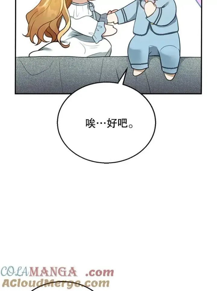 《怀了恶棍的孩子》11.敕令图85