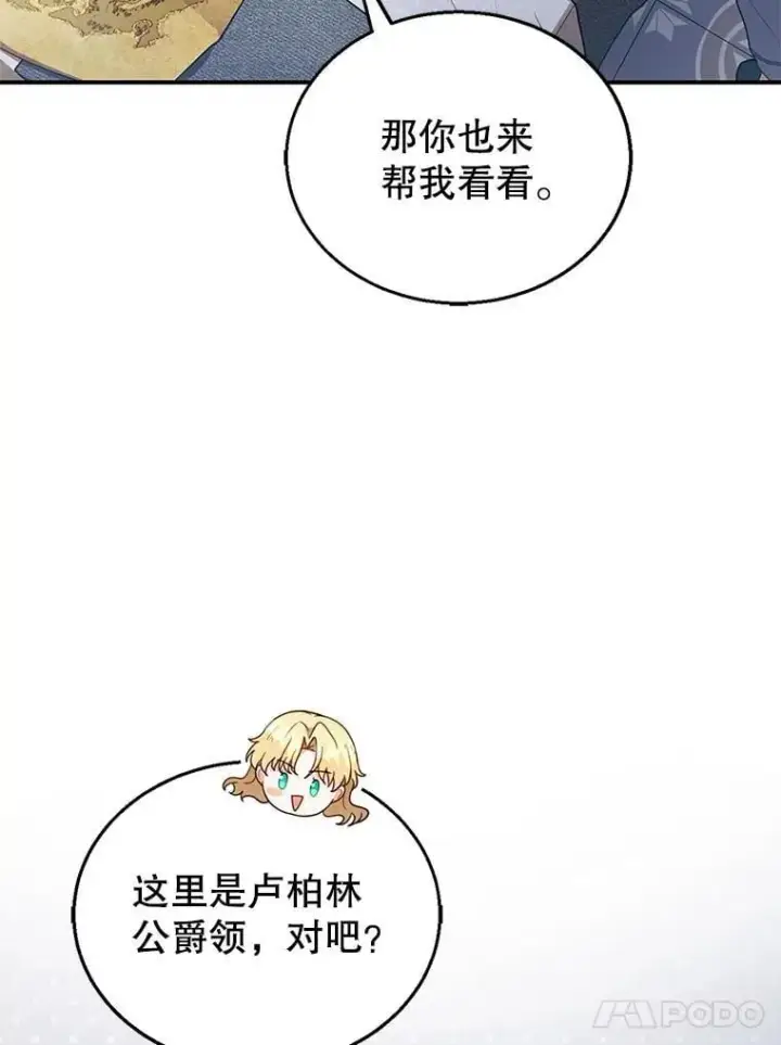 《怀了恶棍的孩子》11.敕令图87