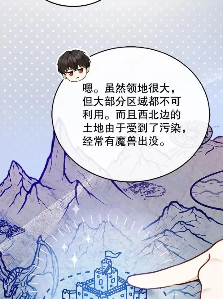 《怀了恶棍的孩子》11.敕令图88