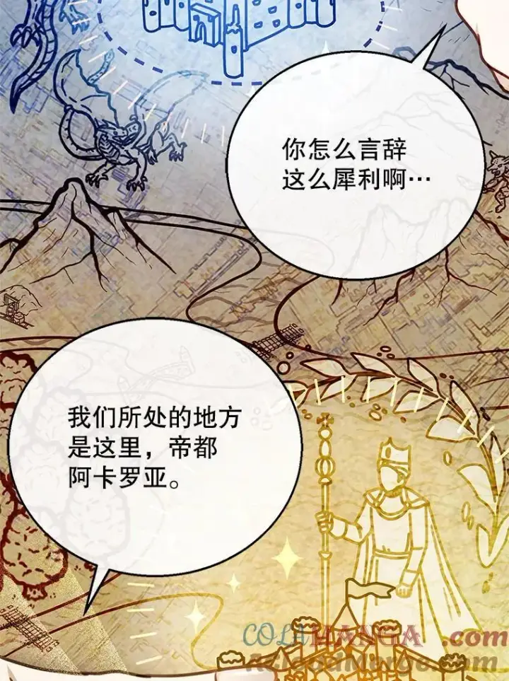 《怀了恶棍的孩子》11.敕令图89