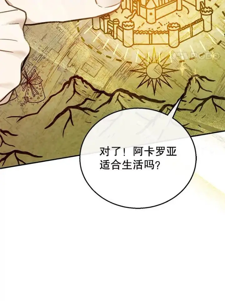 《怀了恶棍的孩子》11.敕令图90