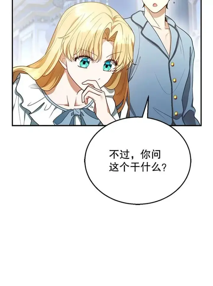 《怀了恶棍的孩子》11.敕令图92