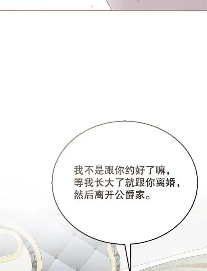 《怀了恶棍的孩子》11.敕令图94