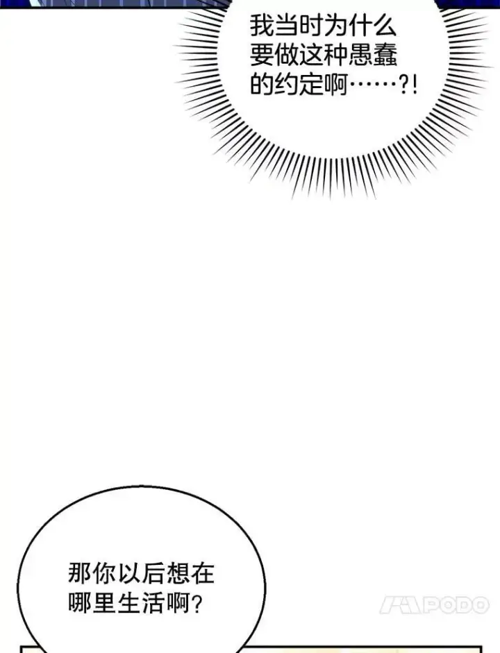 《怀了恶棍的孩子》11.敕令图99