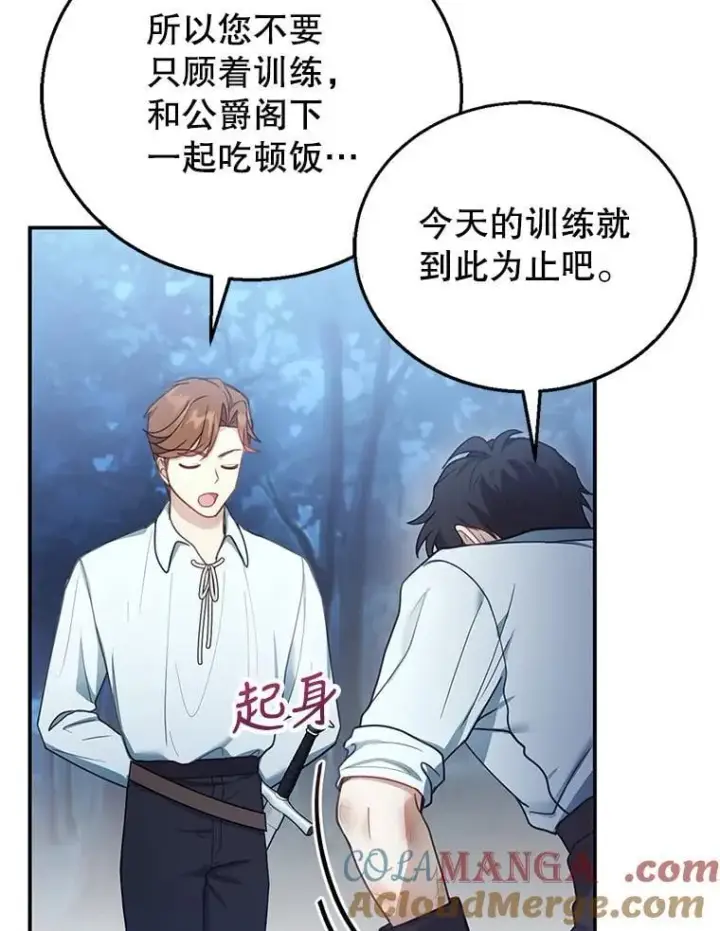 漫画《怀了恶棍的孩子》12.重要的人第101张图