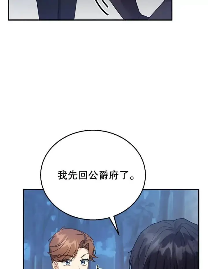 漫画《怀了恶棍的孩子》12.重要的人第102张图