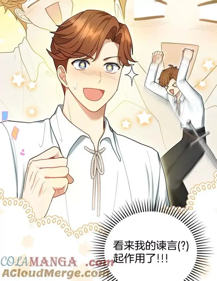 漫画《怀了恶棍的孩子》12.重要的人第105张图