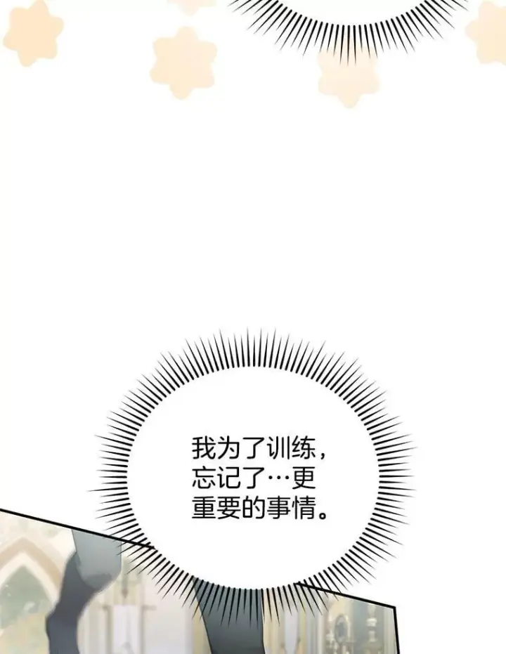 漫画《怀了恶棍的孩子》12.重要的人第106张图