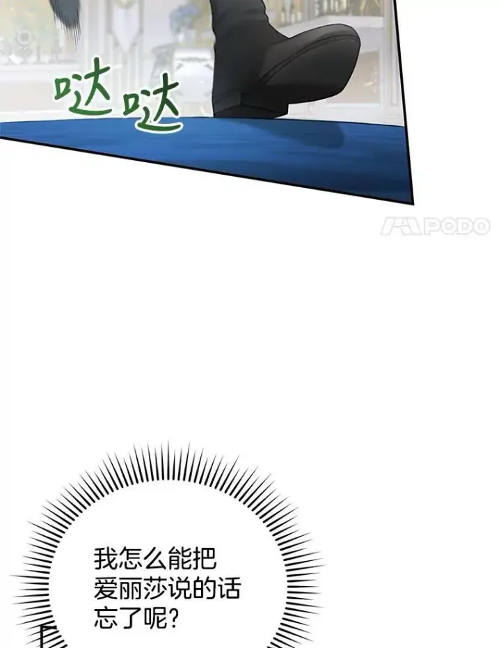 漫画《怀了恶棍的孩子》12.重要的人第107张图
