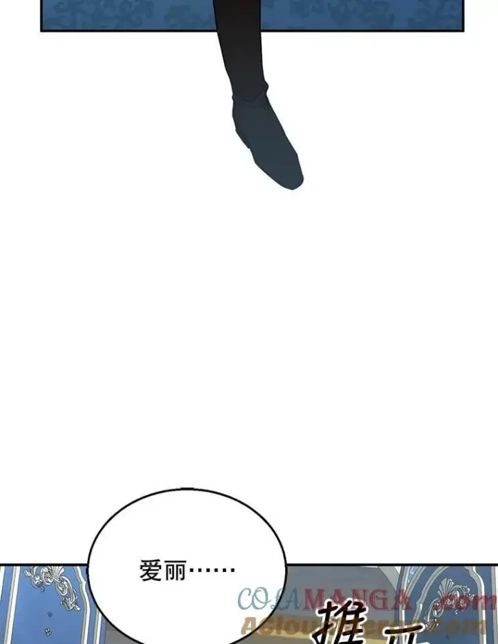 漫画《怀了恶棍的孩子》12.重要的人第109张图