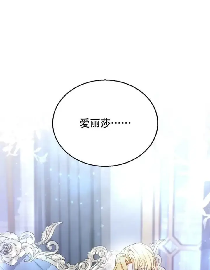 漫画《怀了恶棍的孩子》12.重要的人第112张图