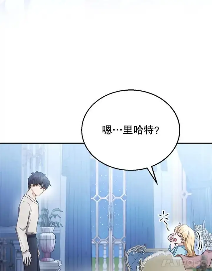 漫画《怀了恶棍的孩子》12.重要的人第114张图