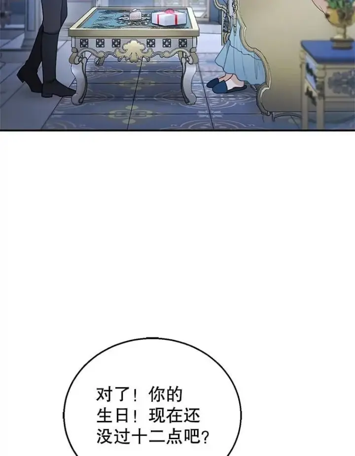 漫画《怀了恶棍的孩子》12.重要的人第115张图