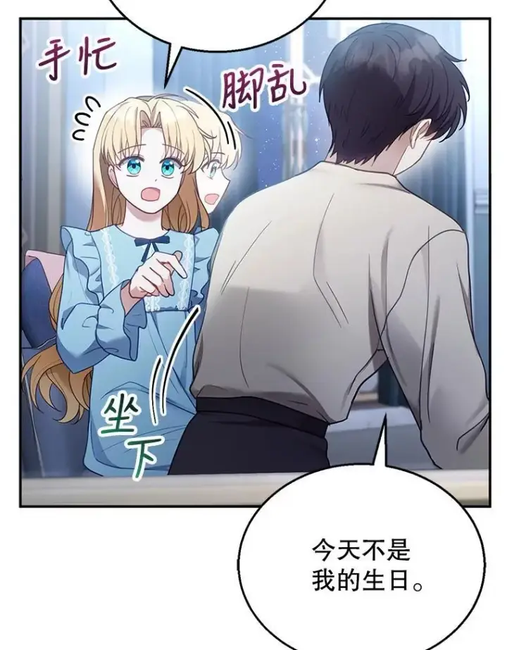 漫画《怀了恶棍的孩子》12.重要的人第116张图