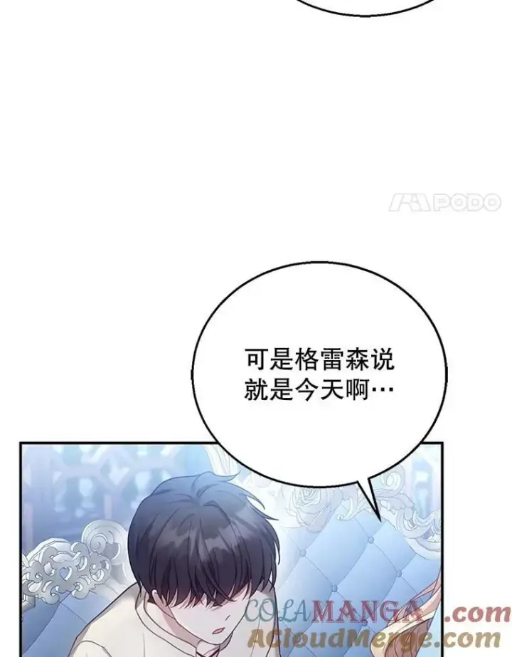 漫画《怀了恶棍的孩子》12.重要的人第117张图