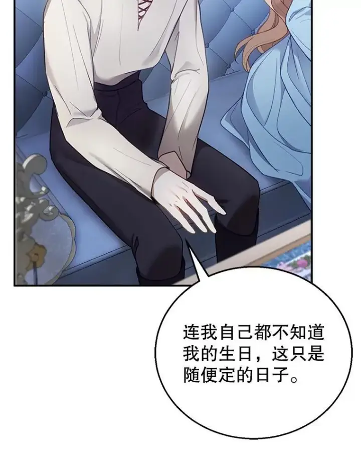 漫画《怀了恶棍的孩子》12.重要的人第118张图