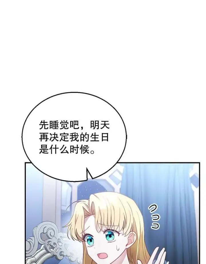 漫画《怀了恶棍的孩子》12.重要的人第119张图