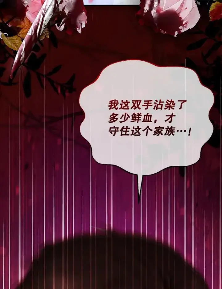 漫画《怀了恶棍的孩子》12.重要的人第12张图