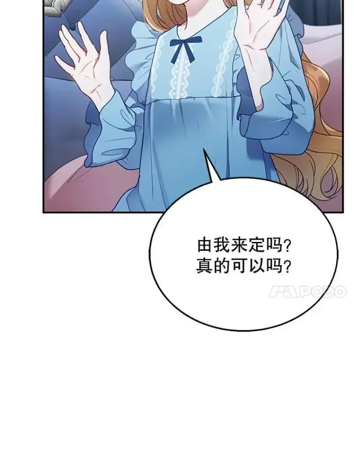 漫画《怀了恶棍的孩子》12.重要的人第120张图