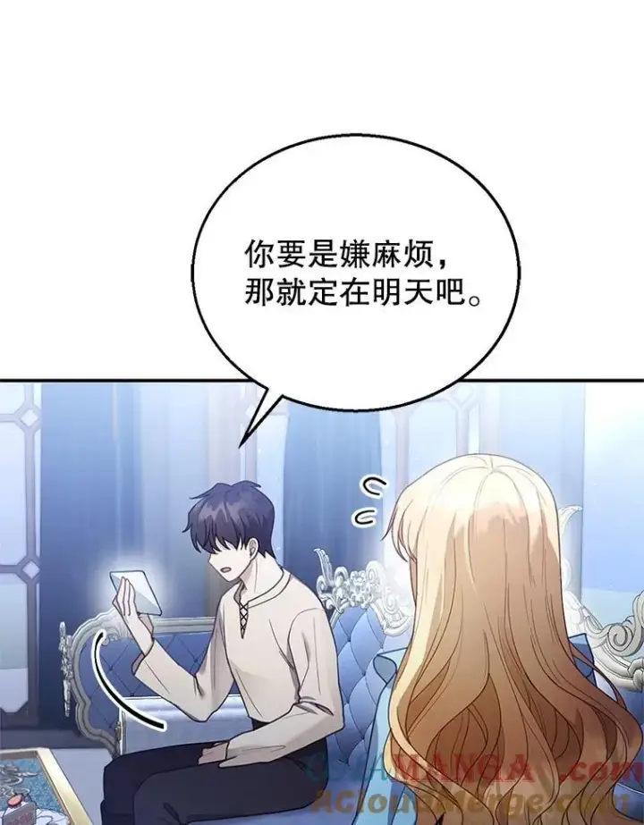 漫画《怀了恶棍的孩子》12.重要的人第121张图
