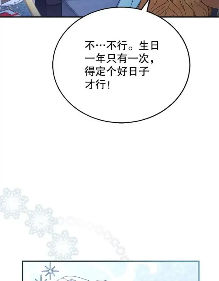 漫画《怀了恶棍的孩子》12.重要的人第122张图