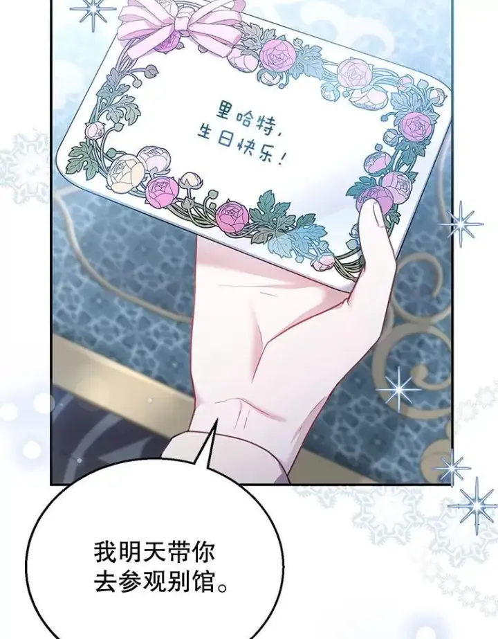 漫画《怀了恶棍的孩子》12.重要的人第123张图