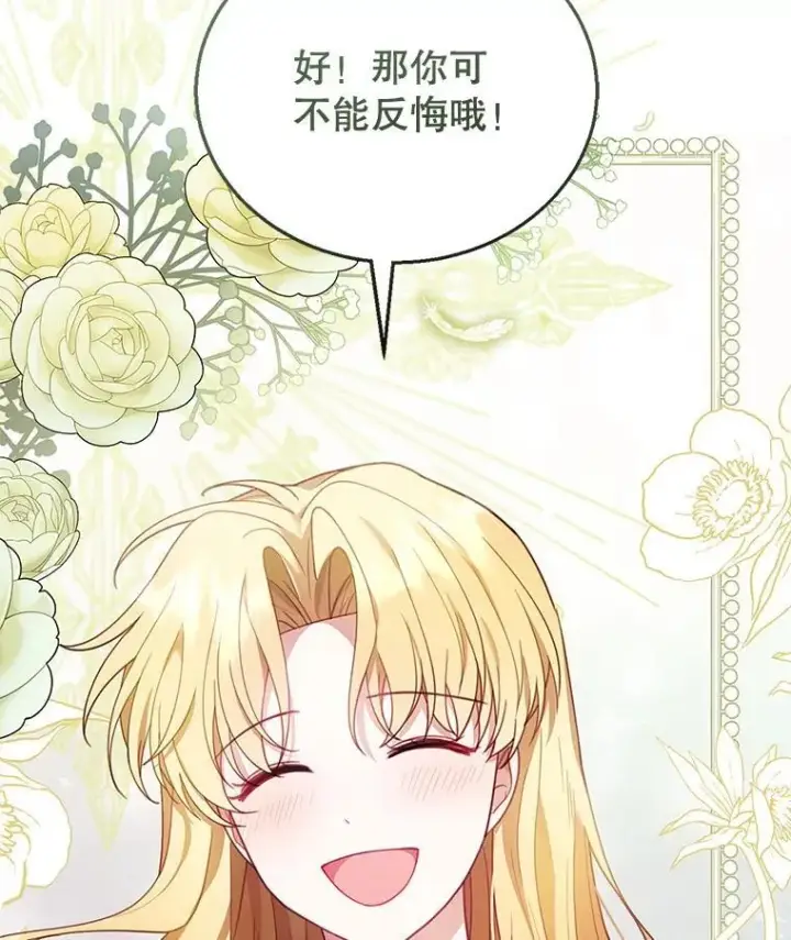 漫画《怀了恶棍的孩子》12.重要的人第128张图