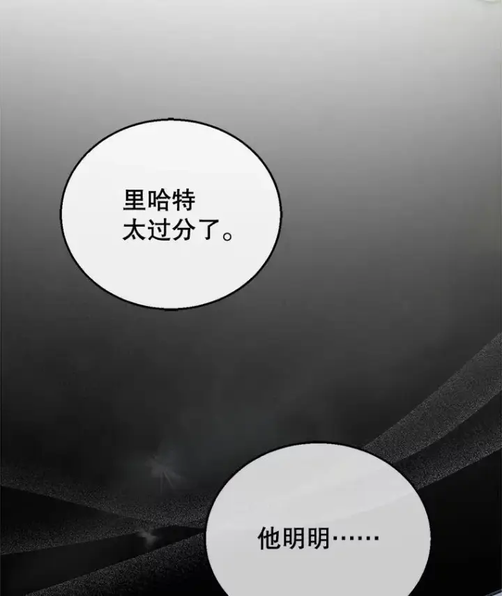 漫画《怀了恶棍的孩子》12.重要的人第131张图