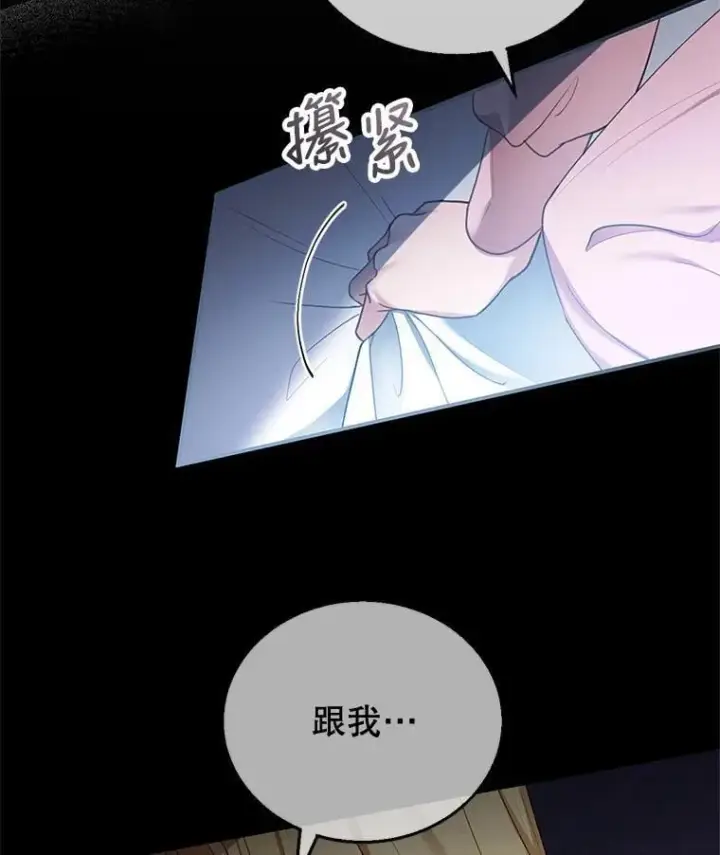 漫画《怀了恶棍的孩子》12.重要的人第132张图