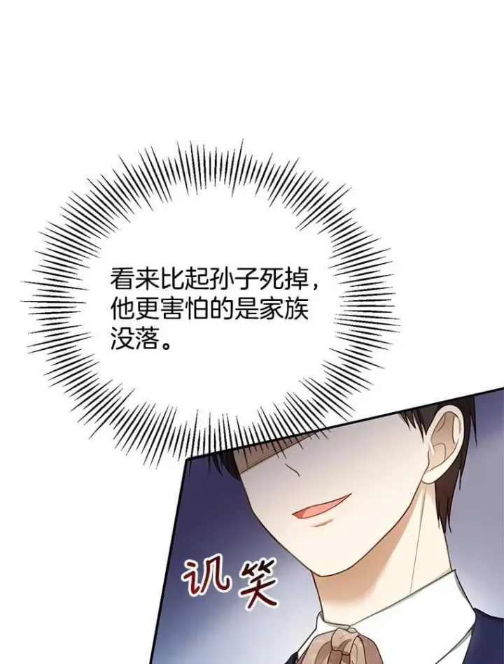 漫画《怀了恶棍的孩子》12.重要的人第15张图