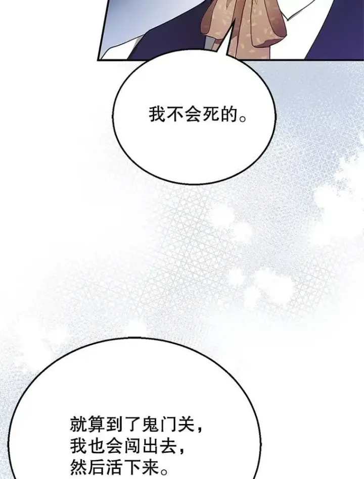 漫画《怀了恶棍的孩子》12.重要的人第16张图