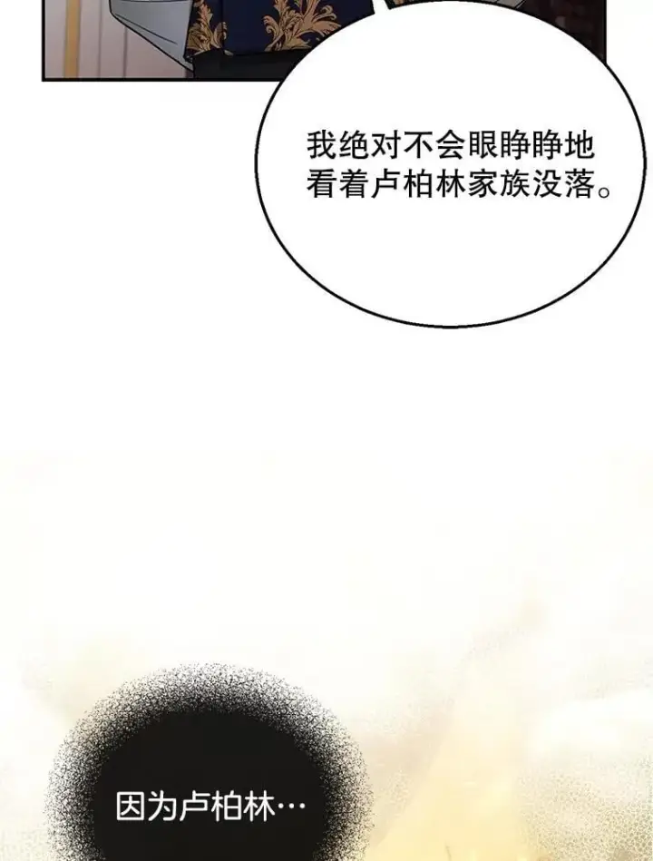 漫画《怀了恶棍的孩子》12.重要的人第18张图