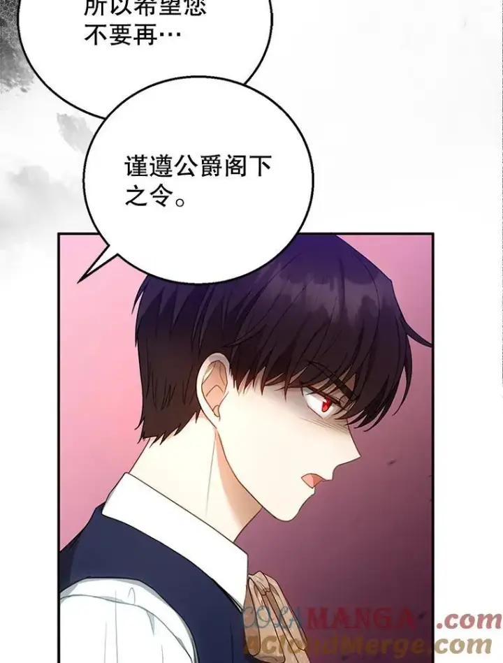 漫画《怀了恶棍的孩子》12.重要的人第21张图