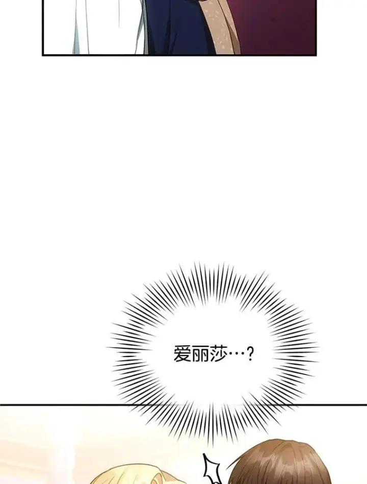漫画《怀了恶棍的孩子》12.重要的人第22张图