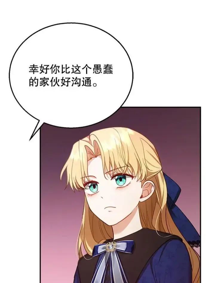漫画《怀了恶棍的孩子》12.重要的人第24张图