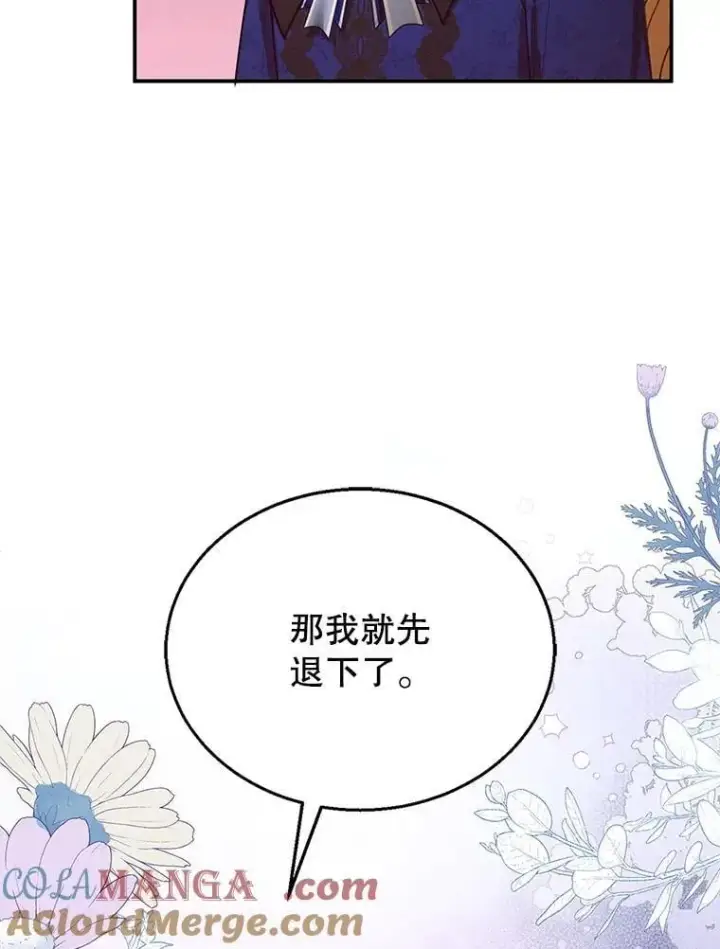 漫画《怀了恶棍的孩子》12.重要的人第25张图