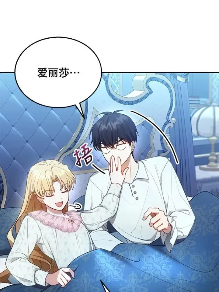 漫画《怀了恶棍的孩子》12.重要的人第31张图