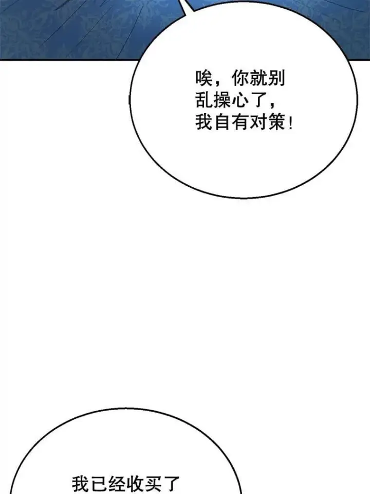 漫画《怀了恶棍的孩子》12.重要的人第32张图