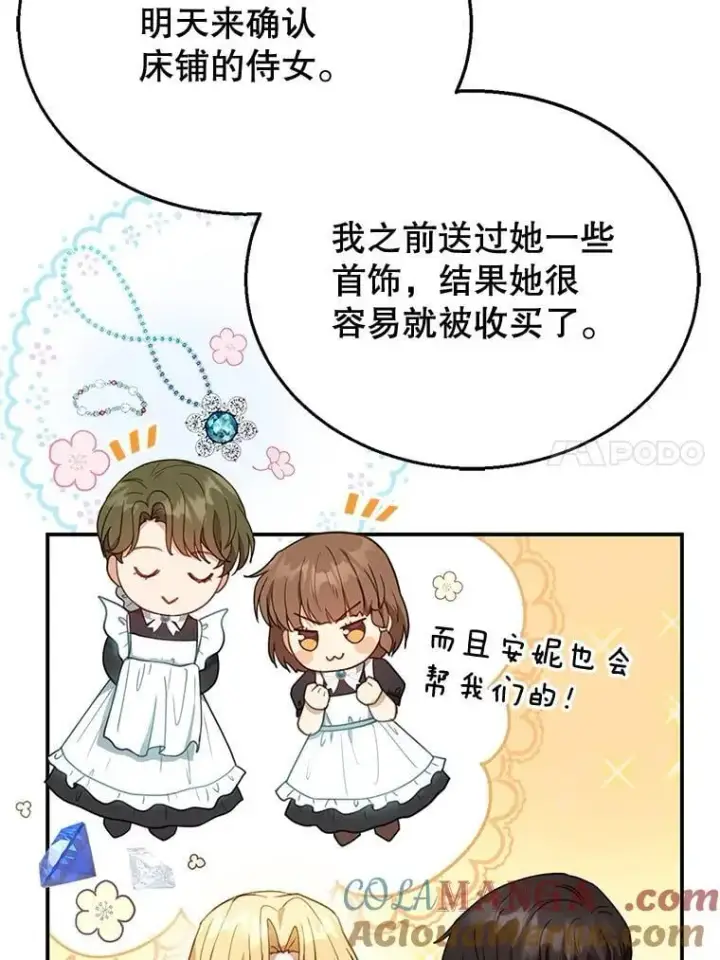 漫画《怀了恶棍的孩子》12.重要的人第33张图