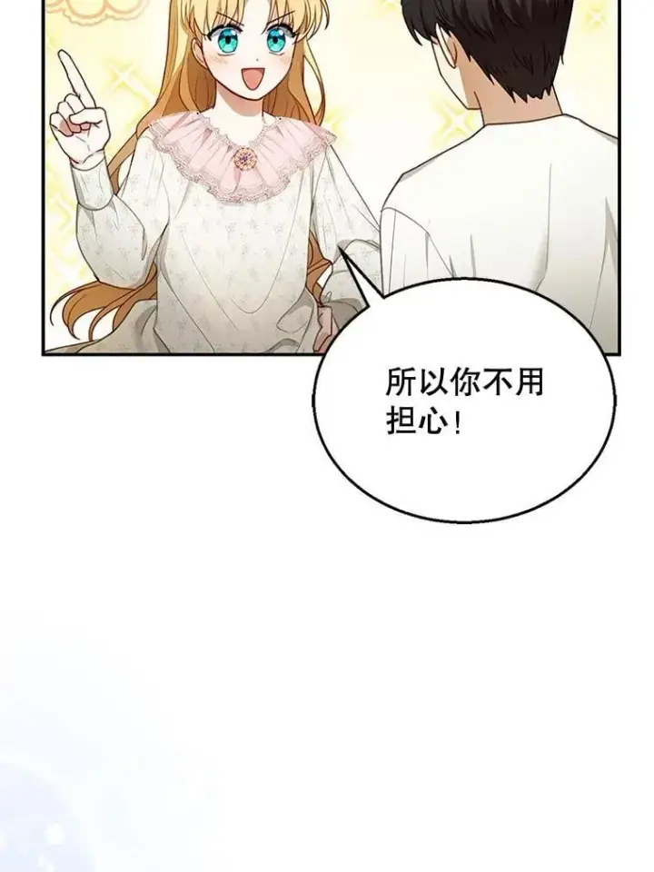 漫画《怀了恶棍的孩子》12.重要的人第34张图