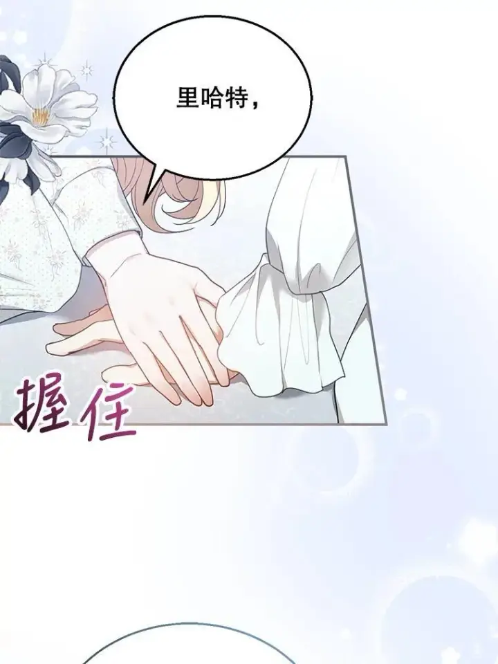 漫画《怀了恶棍的孩子》12.重要的人第35张图